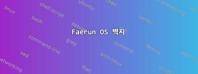 Faerun OS 벽지