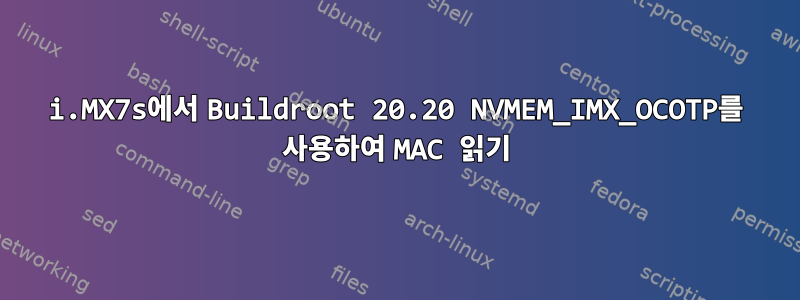 i.MX7s에서 Buildroot 20.20 NVMEM_IMX_OCOTP를 사용하여 MAC 읽기