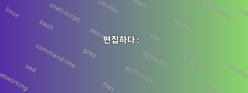 편집하다: