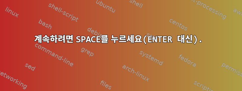 계속하려면 SPACE를 누르세요(ENTER 대신).