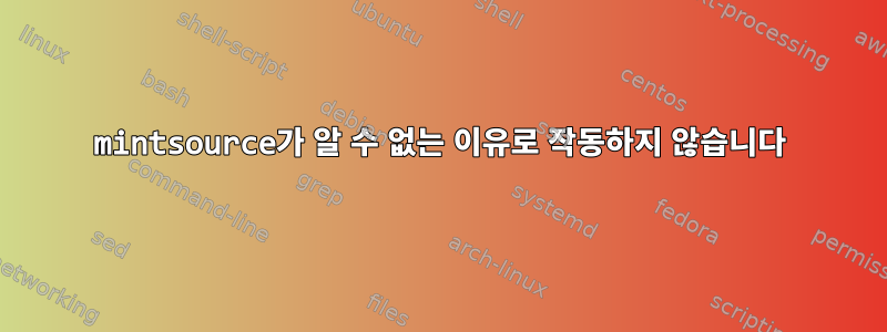 mintsource가 알 수 없는 이유로 작동하지 않습니다