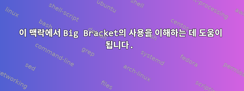 이 맥락에서 Big Bracket의 사용을 이해하는 데 도움이 됩니다.