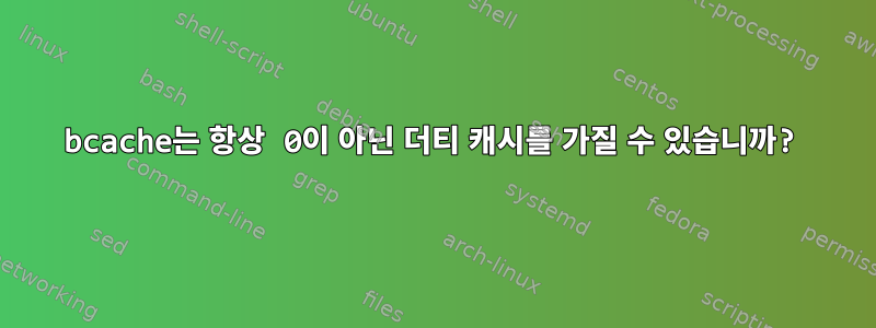 bcache는 항상 0이 아닌 더티 캐시를 가질 수 있습니까?