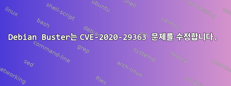 Debian Buster는 CVE-2020-29363 문제를 수정합니다.