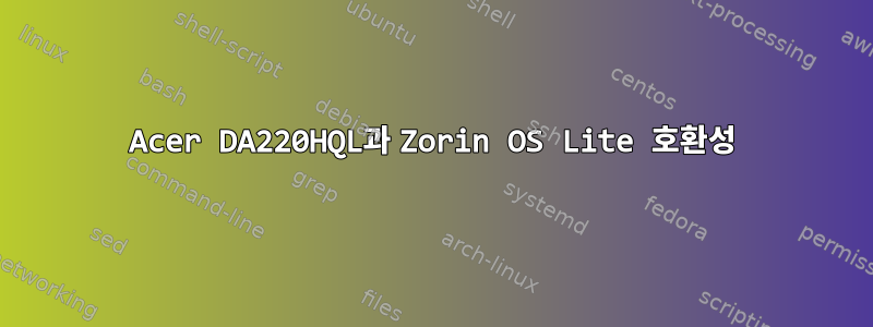 Acer DA220HQL과 Zorin OS Lite 호환성