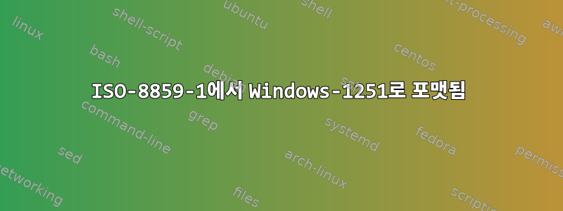 ISO-8859-1에서 Windows-1251로 포맷됨