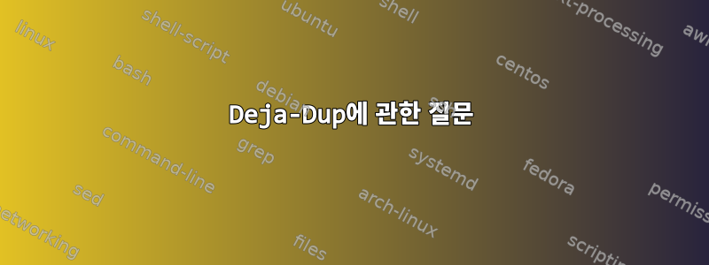 Deja-Dup에 관한 질문