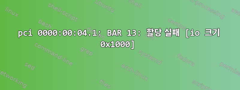 pci 0000:00:04.1: BAR 13: 할당 실패 [io 크기 0x1000]