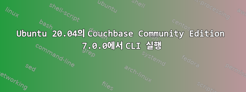 Ubuntu 20.04의 Couchbase Community Edition 7.0.0에서 CLI 실행