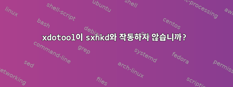 xdotool이 sxhkd와 작동하지 않습니까?