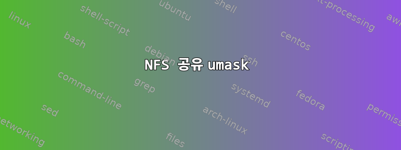 NFS 공유 umask