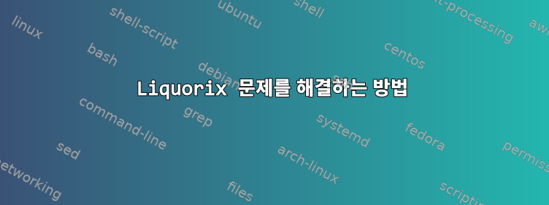 Liquorix 문제를 해결하는 방법