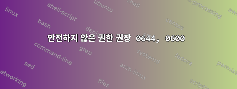 안전하지 않은 권한 권장 0644, 0600