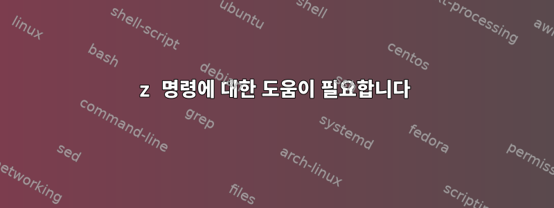 7z 명령에 대한 도움이 필요합니다