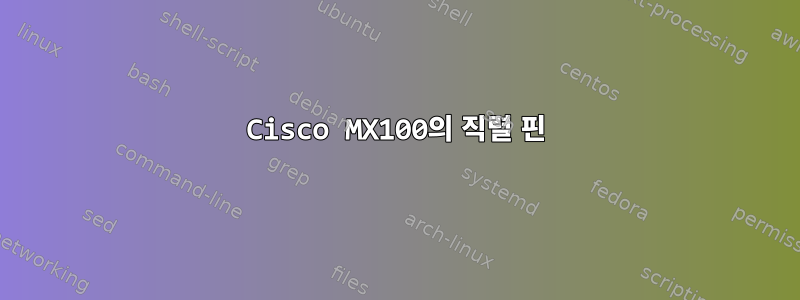 Cisco MX100의 직렬 핀