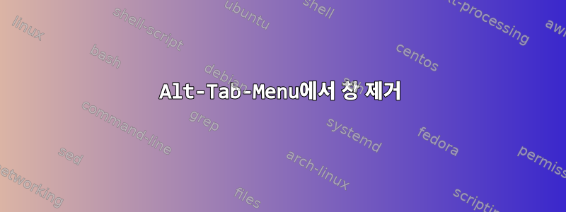 Alt-Tab-Menu에서 창 제거