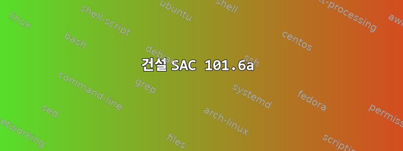 건설 SAC 101.6a