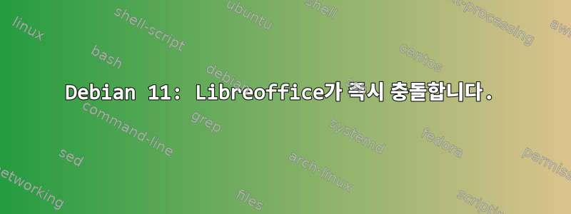 Debian 11: Libreoffice가 즉시 충돌합니다.