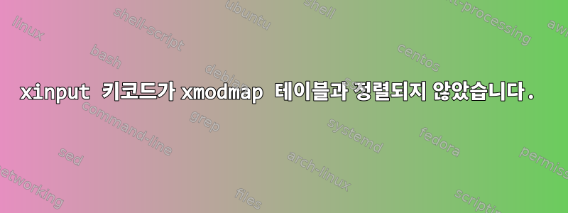 xinput 키코드가 xmodmap 테이블과 정렬되지 않았습니다.