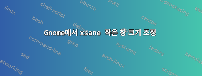 Gnome에서 xsane 작은 창 크기 조정