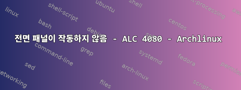 전면 패널이 작동하지 않음 - ALC 4080 - Archlinux