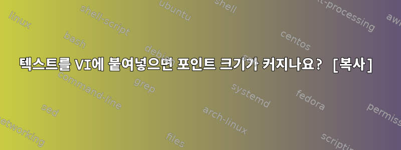 텍스트를 VI에 붙여넣으면 포인트 크기가 커지나요? [복사]