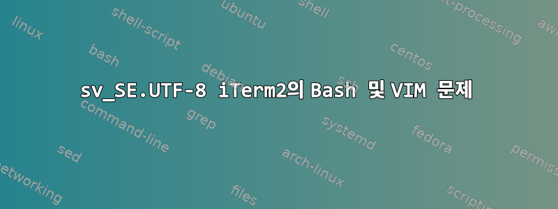 sv_SE.UTF-8 iTerm2의 Bash 및 VIM 문제