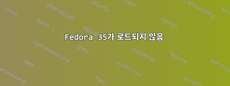 Fedora 35가 로드되지 않음