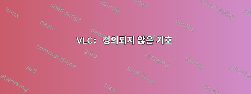 VLC: 정의되지 않은 기호