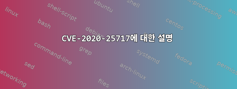 CVE-2020-25717에 대한 설명