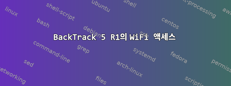 BackTrack 5 R1의 WiFi 액세스