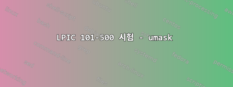 LPIC 101-500 시험 - umask