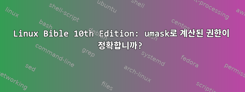 Linux Bible 10th Edition: umask로 계산된 권한이 정확합니까?