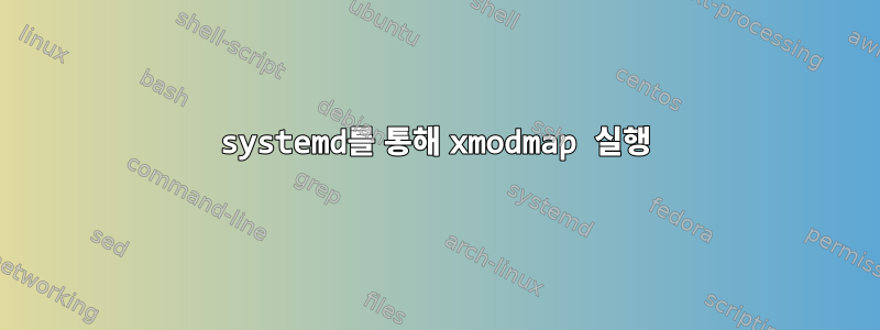 systemd를 통해 xmodmap 실행