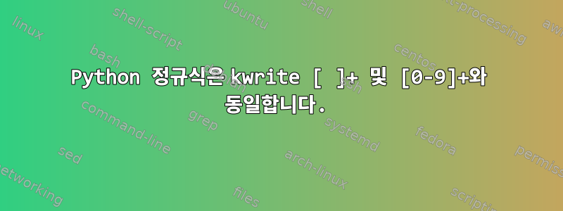 Python 정규식은 kwrite [ ]+ 및 [0-9]+와 동일합니다.