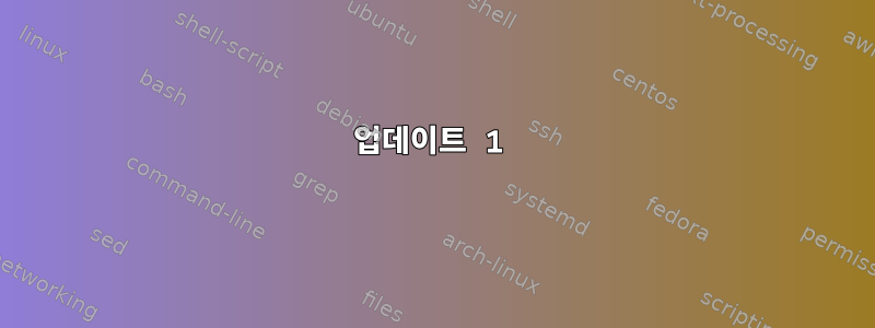 업데이트 1