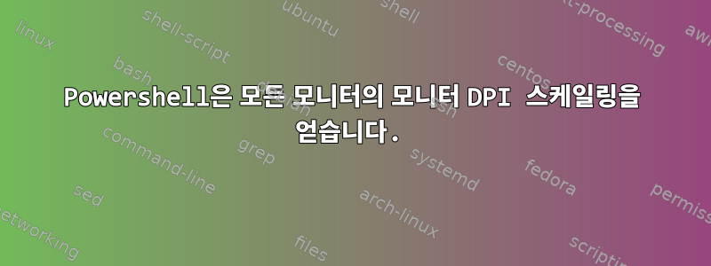 Powershell은 모든 모니터의 모니터 DPI 스케일링을 얻습니다.