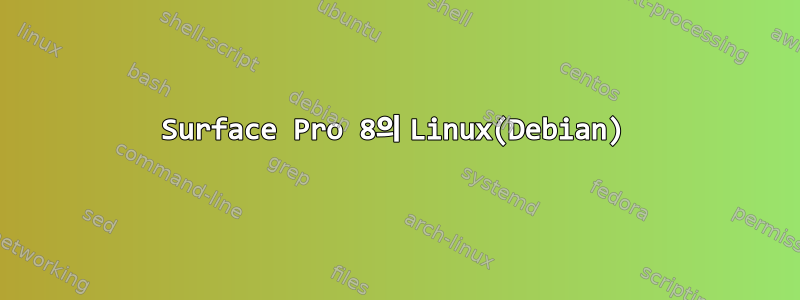 Surface Pro 8의 Linux(Debian)