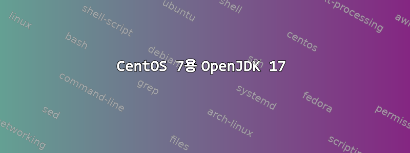 CentOS 7용 OpenJDK 17