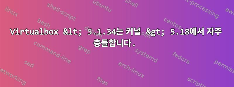 Virtualbox &lt; 5.1.34는 커널 &gt; 5.18에서 자주 충돌합니다.