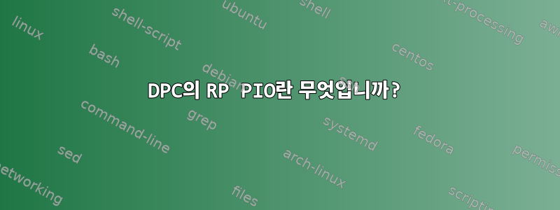 DPC의 RP PIO란 무엇입니까?