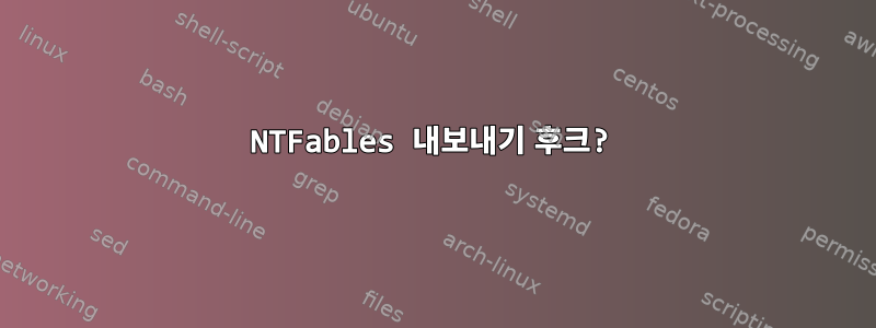 NTFables 내보내기 후크?