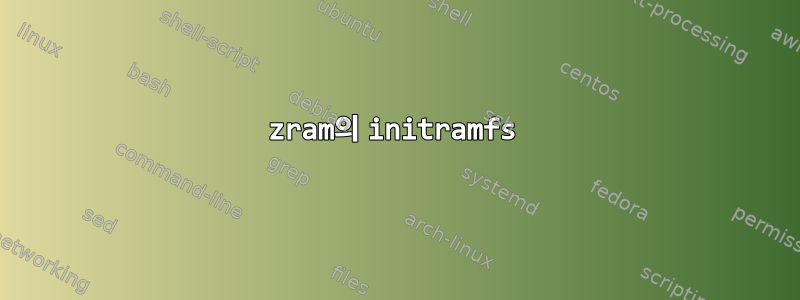 zram의 initramfs