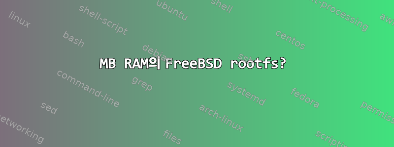 32MB RAM의 FreeBSD rootfs?