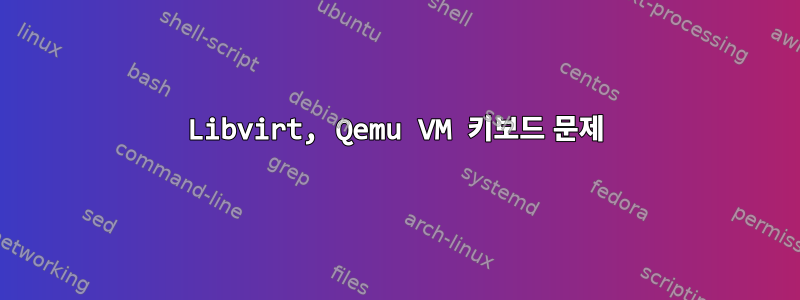 Libvirt, Qemu VM 키보드 문제