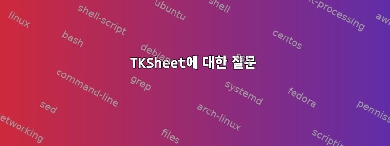 TKSheet에 대한 질문