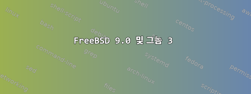 FreeBSD 9.0 및 그놈 3