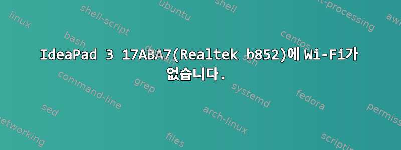 IdeaPad 3 17ABA7(Realtek b852)에 Wi-Fi가 없습니다.