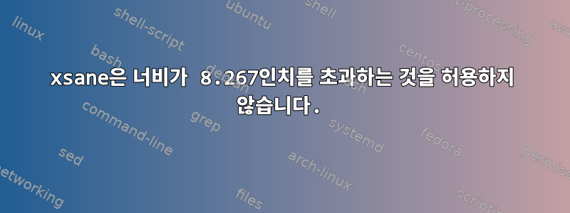 xsane은 너비가 8.267인치를 초과하는 것을 허용하지 않습니다.