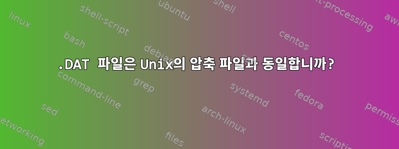 .DAT 파일은 Unix의 압축 파일과 동일합니까?